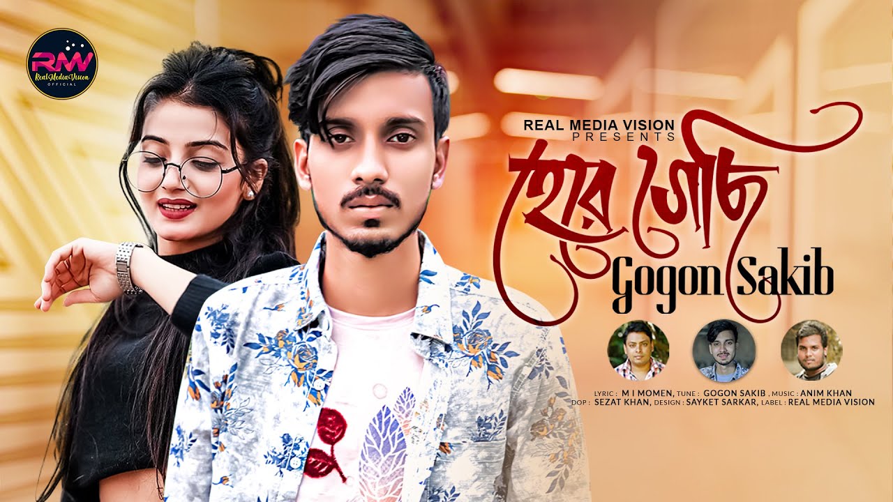 GOGON SAKIB 💔 হেরে গেছি 💔 Here Gechi ।। New Bangla Song 2022 ।। Real Media Vision