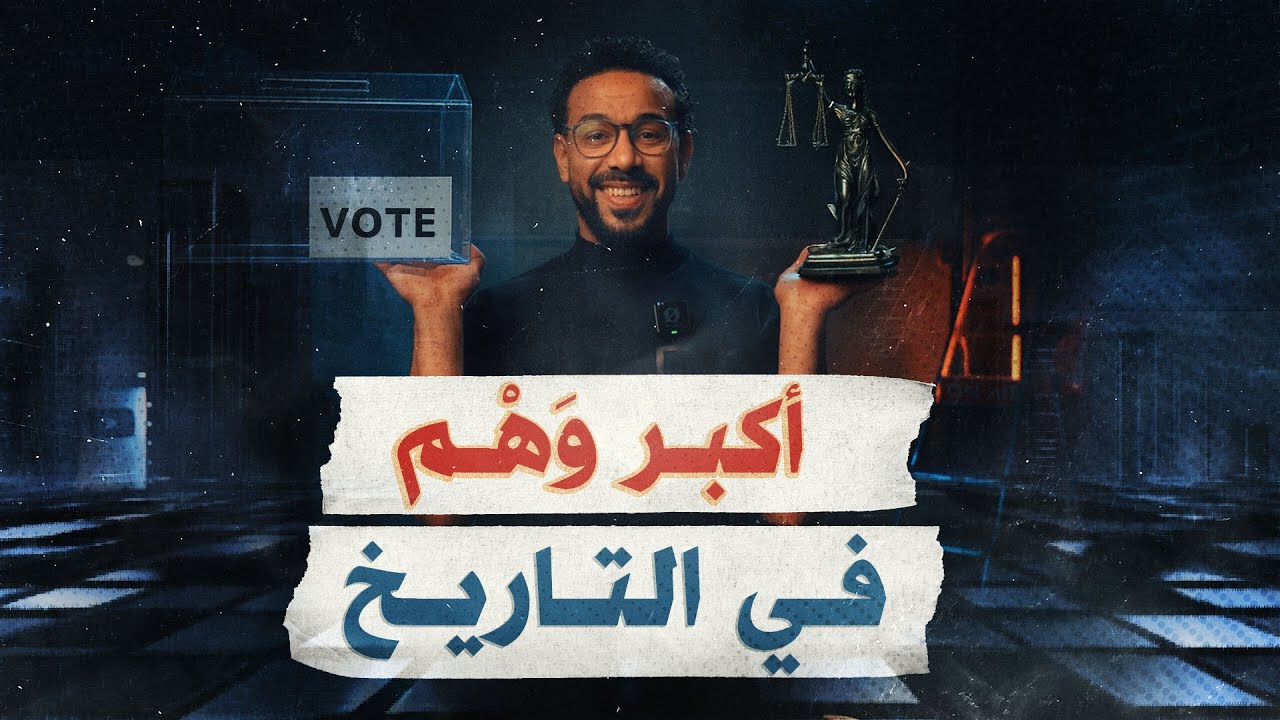 حكم الشورى في مواجهة الديموقراطية.. من يفوز؟ البرنامج بتاعي