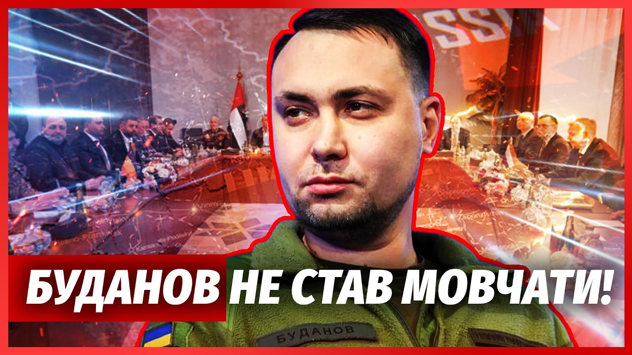 🔴ТОЛЬКО ЧТО! Буданов ОШАРАШИЛ ЗАЯВЛЕНИЕМ. На переговорах СЛУЧИЛОСЬ НЕОЖИДАННОЕ. Уиткофф СПАЛИЛСЯ