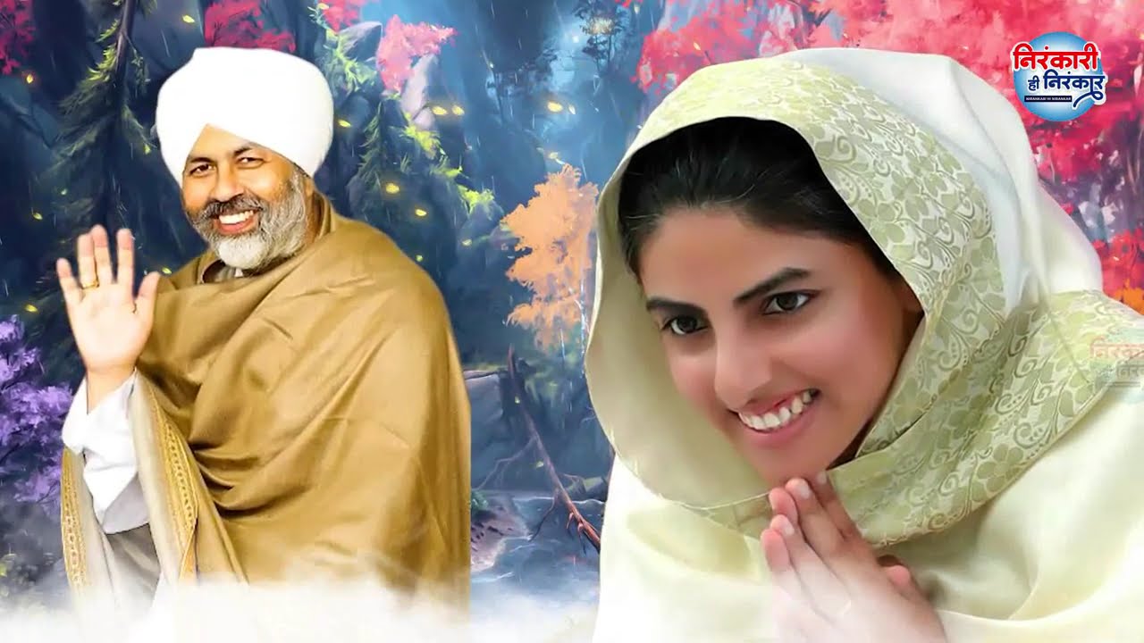 मोबाइल में चला कर रखो ये निरंकारी गीत खूब बरकत होगी | Niranakr Satsang | Nirankari Geet 2024