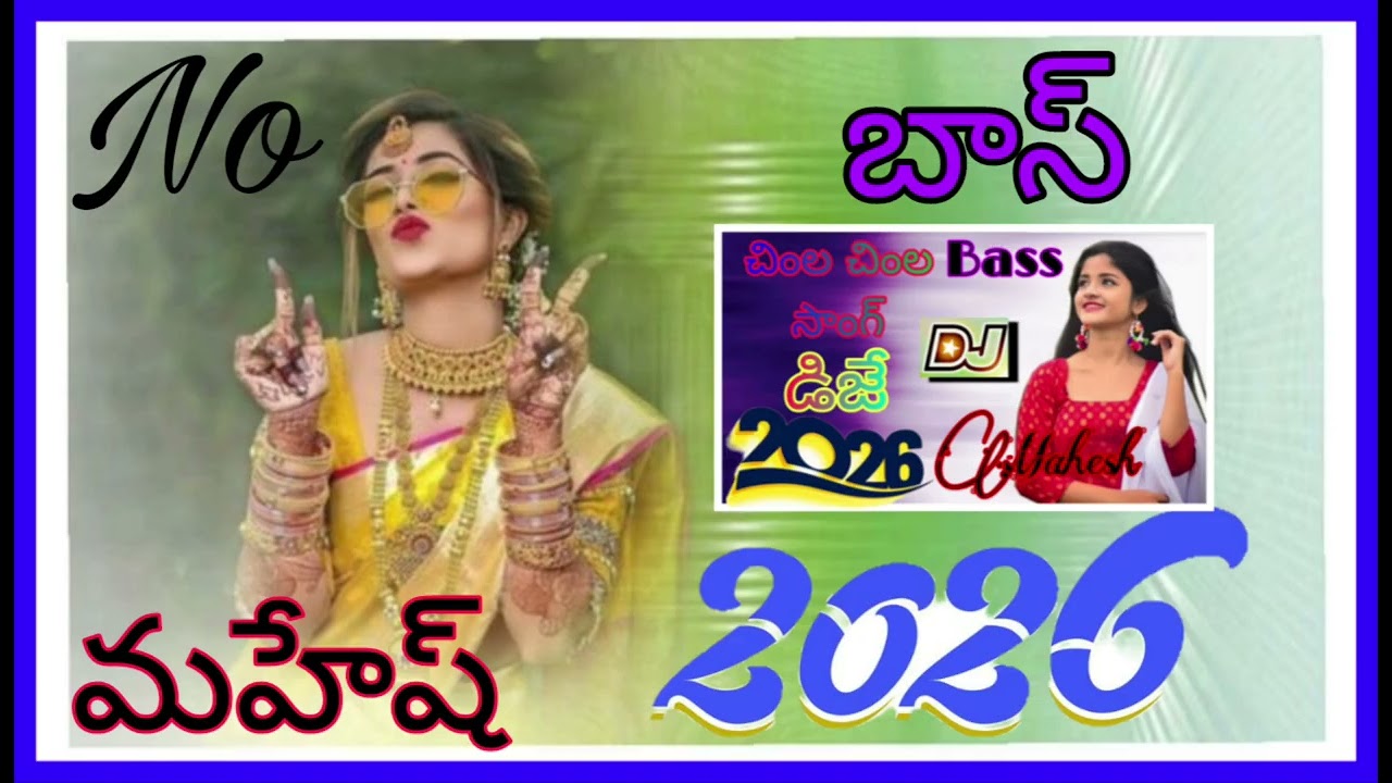 🔰🔰..Dj... Mahesh ..Bass ♫ No Mane Na (feat. Mithlesh Nayak) by