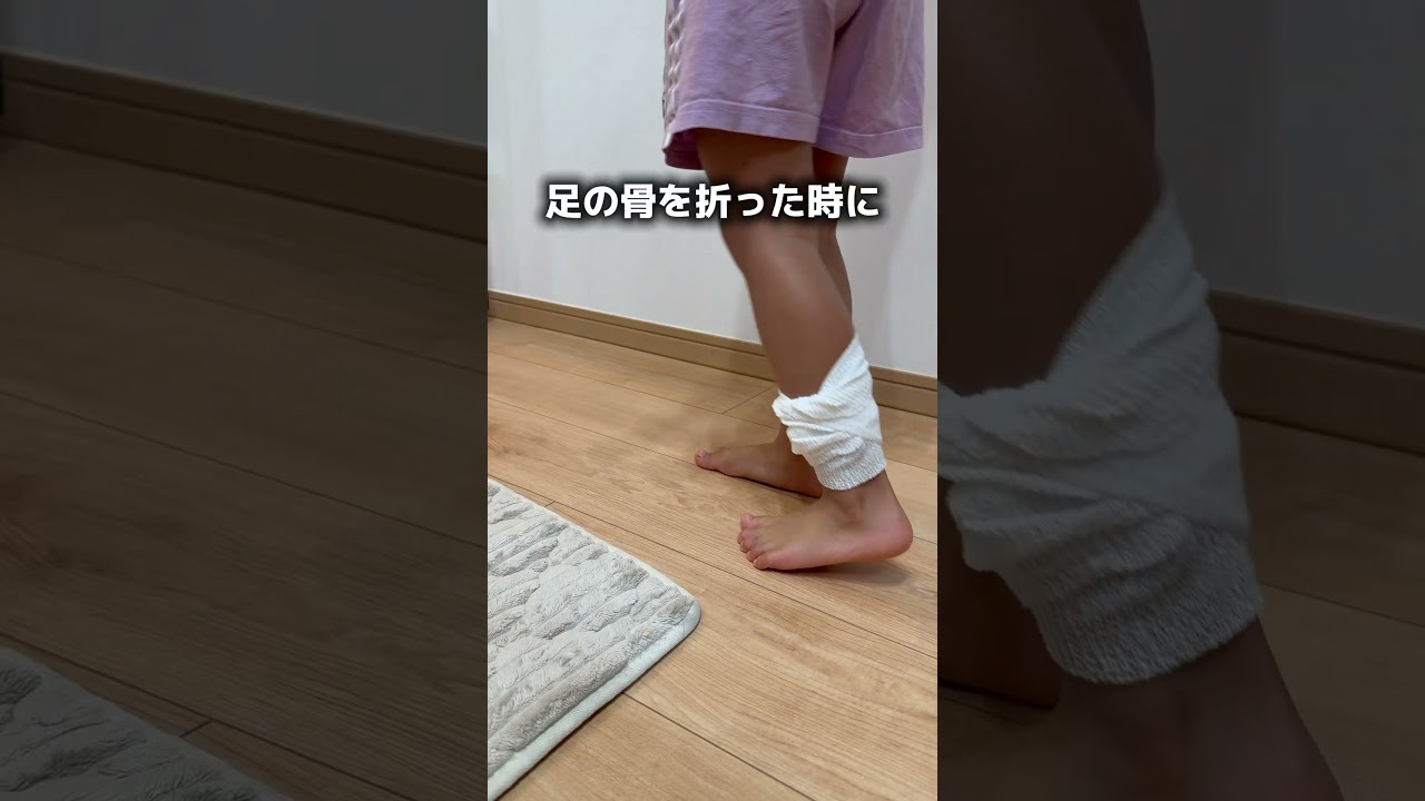 骨折、怪我したらこれ！ #子育て #ライフハック #防水カバー