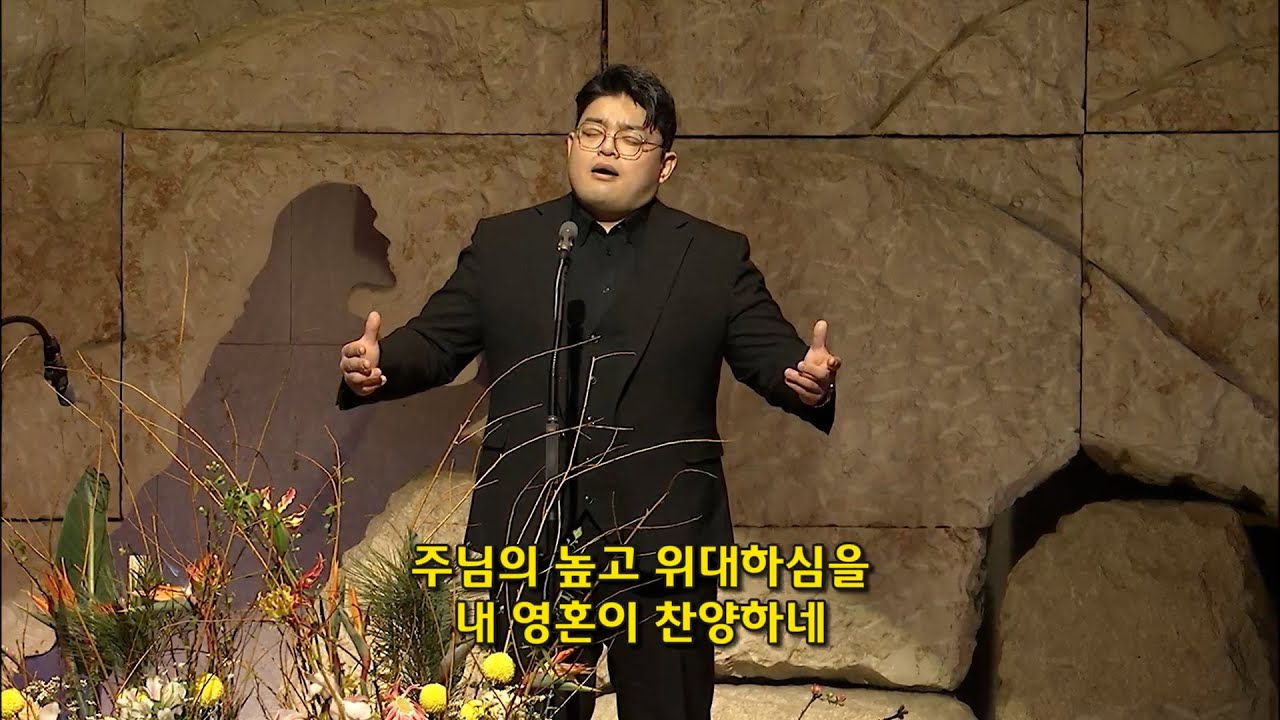 [2026년02월01일-저녁] / 주 하나님 지으신 모든 세계