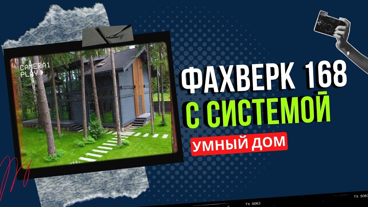 ПОЛНОСТЬЮ УМНЫЙ ДОМ С ПАНОРАМНЫМ ОСТЕКЛЕНИЕМ! ТАКОГО ВЫ ЕЩЕ НЕ ВИДЕЛИ! ПОЛНЫЙ ОБЗОР!