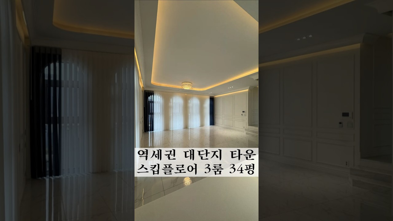 아파트는 따라할 수 없는 스킵 플로어 인테리어
