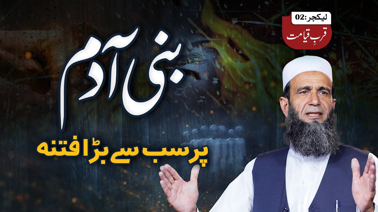 Biggest Challenge For Muslim Ummah |  Quarb e Qayamat Series - Part 02 | Khalid Mehmood Abbasi