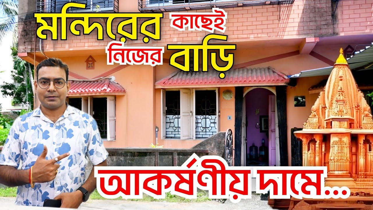 4 BHK House | Independent House Video | Low Price House Sale | Kolkata Property Sale #house #4bhk