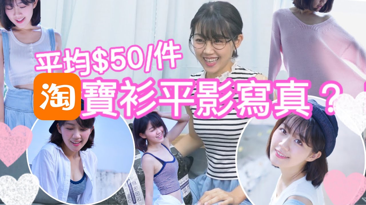 淘寶衫平影寫真？！[開箱篇]