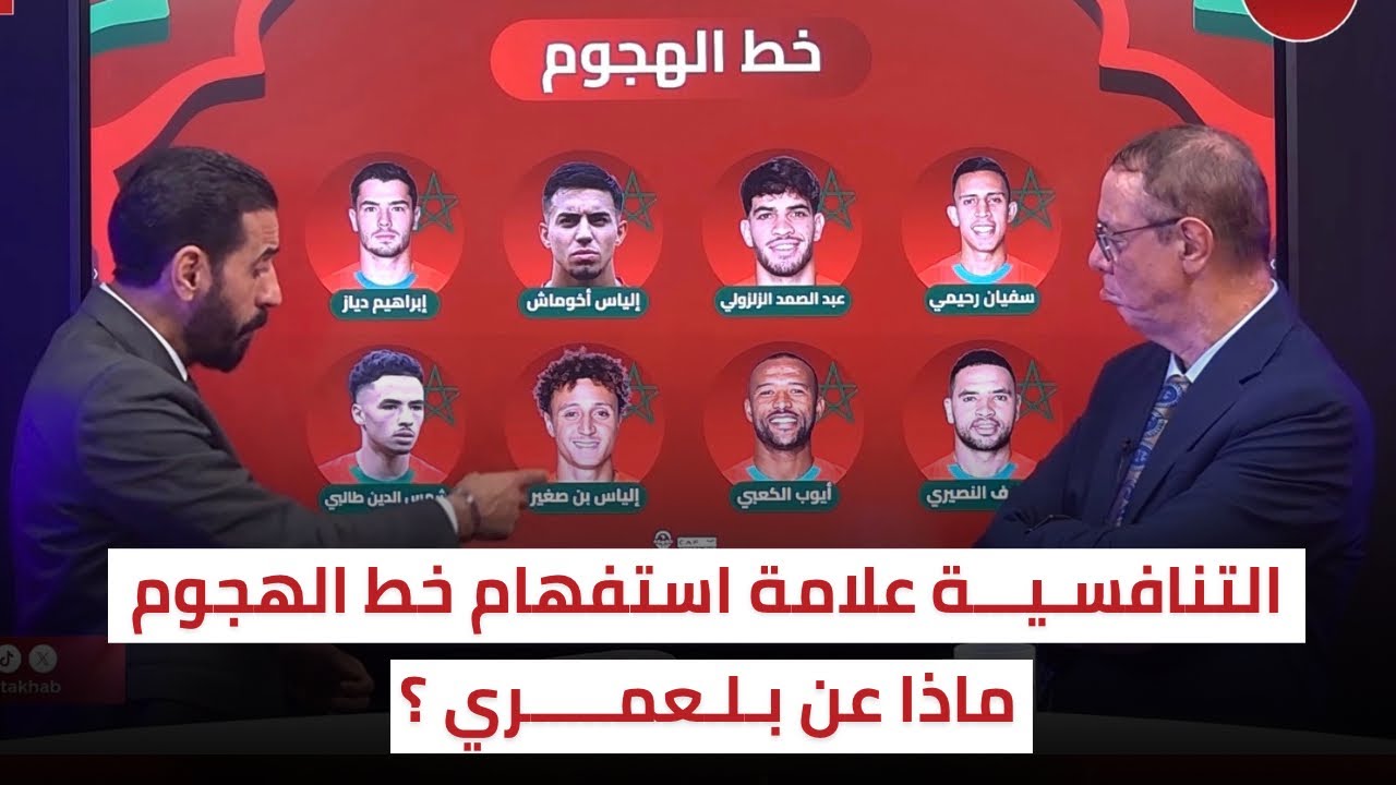 بن صغير مع الأسود بدون تنافسية 🔥 بلعمري أكبر الخاسرين بين كأس العرب و إفريقيا