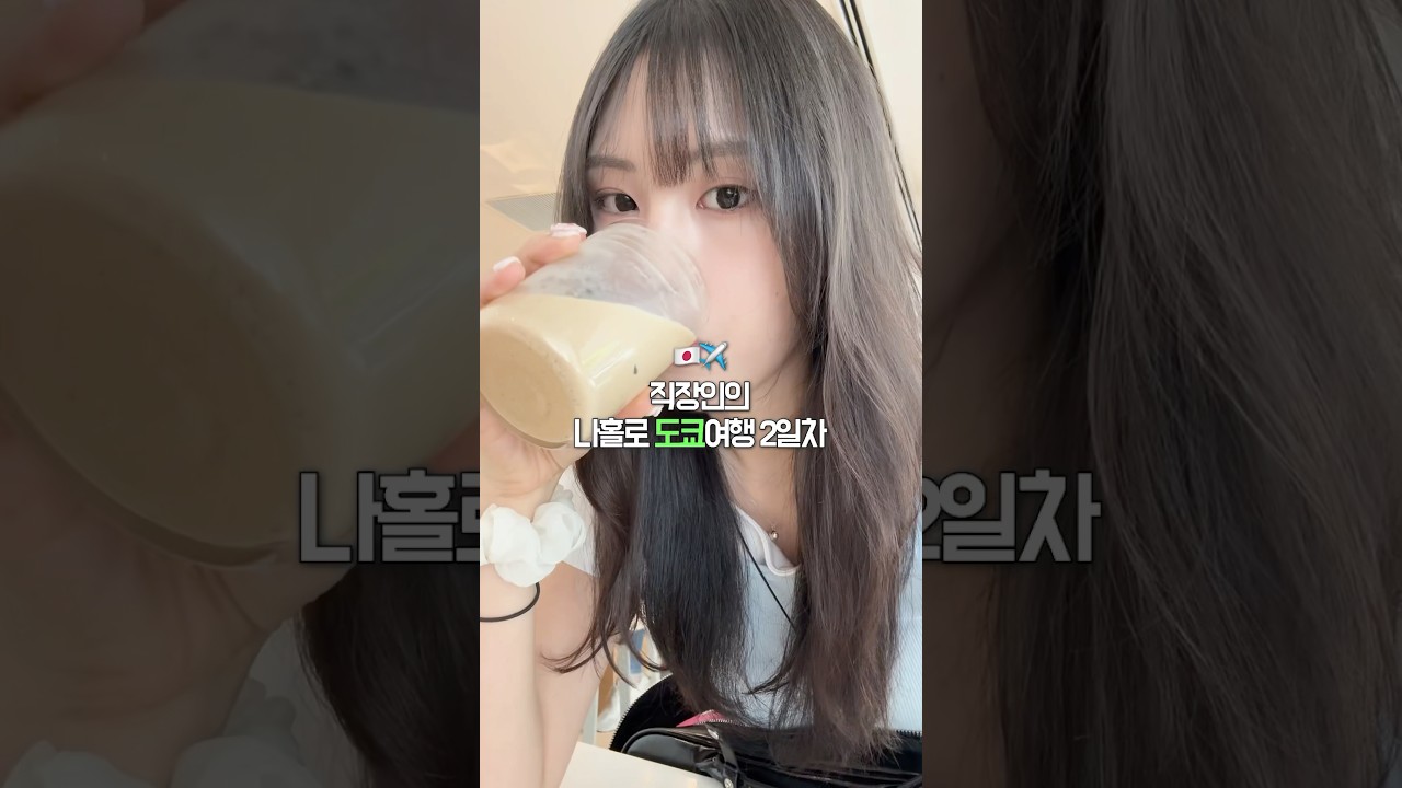 직장인의 나홀로 도쿄여행 2일차🇯🇵✈️ | #vlog