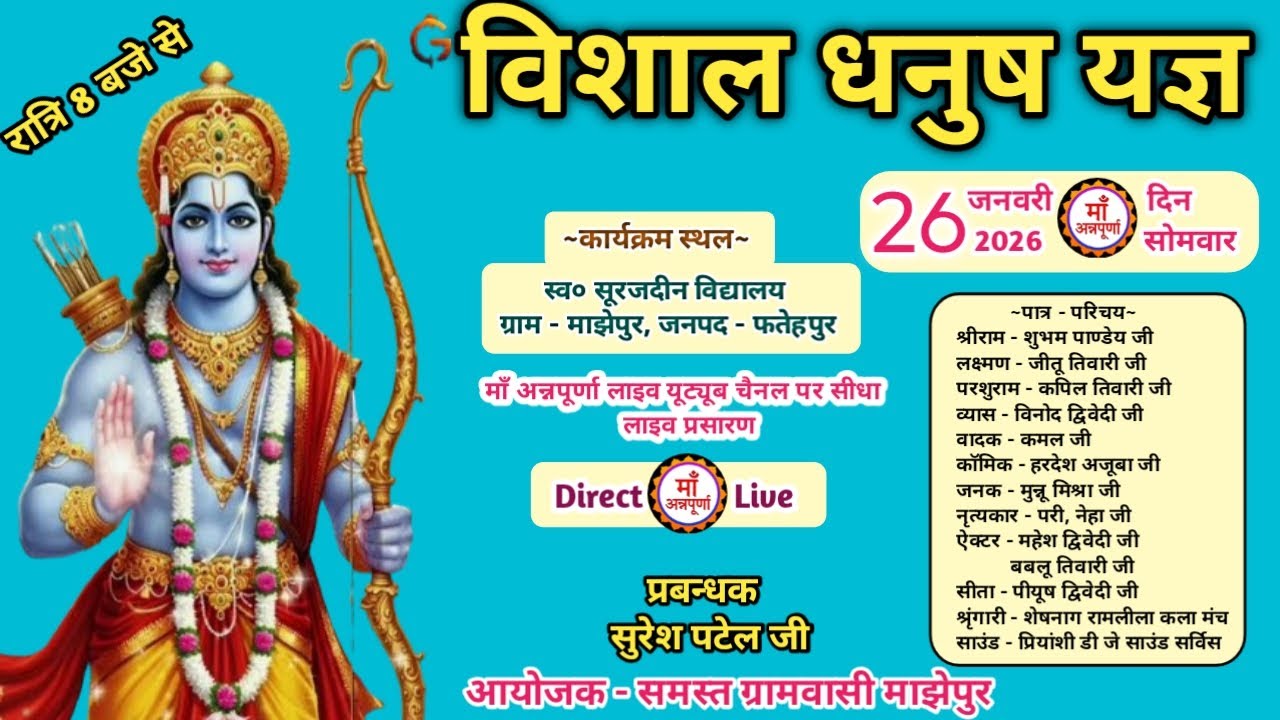 देखें विशाल धनुष यज्ञ लीला का ग्राम - मान्झेपुर , जनपद - फतेहपुर से सीधा लाइव प्रसारण !!