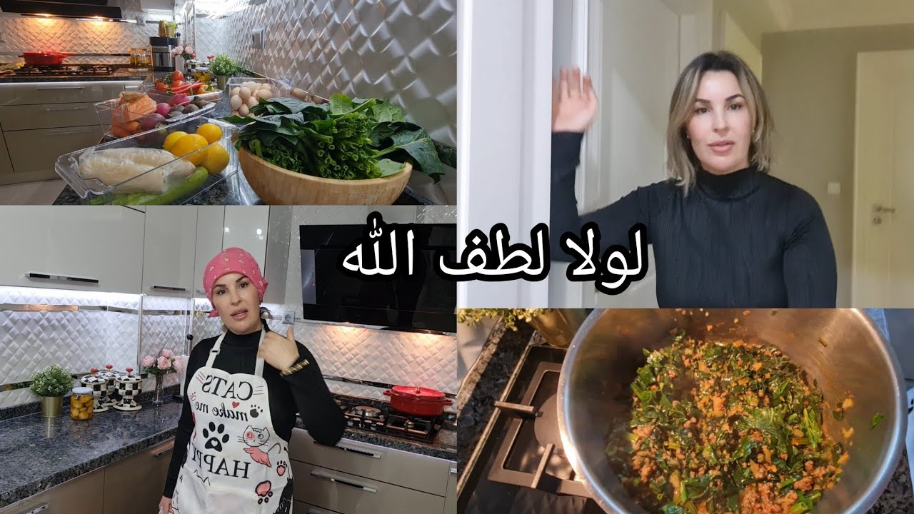 نهار ديال الشتا 🌧️ ياربي السلامة😱  أكلة السبانخ على طريقة التركية🇹🇷