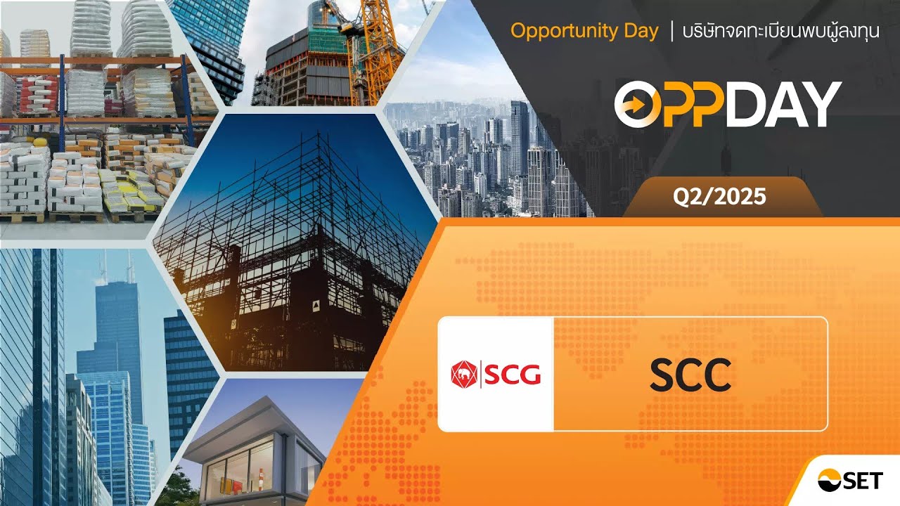 SCC: Oppday Q2/2025 บมจ. ปูนซิเมนต์ไทย