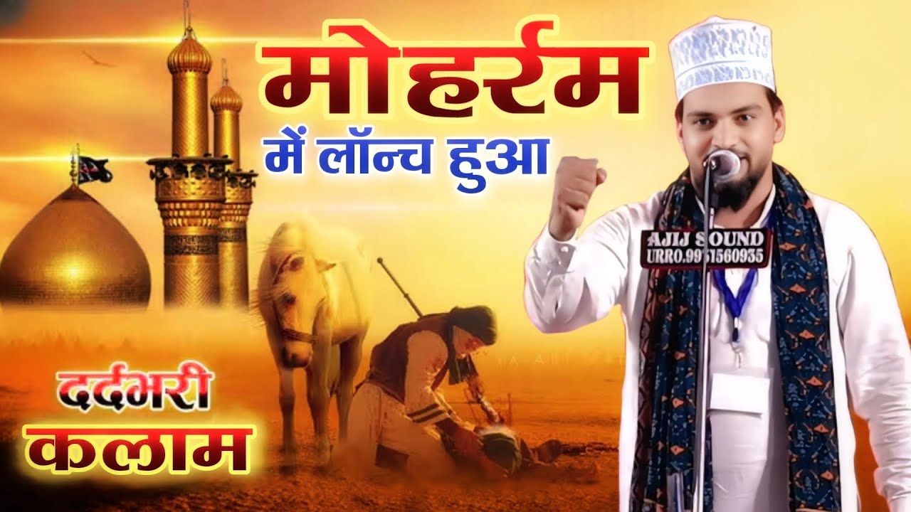 Moharram - में लॉन्च हुआ दर्द भरा कलाम - Azmat Raza Bhagalpuri ka emotional naat 😭- Urro Jalsa 2025