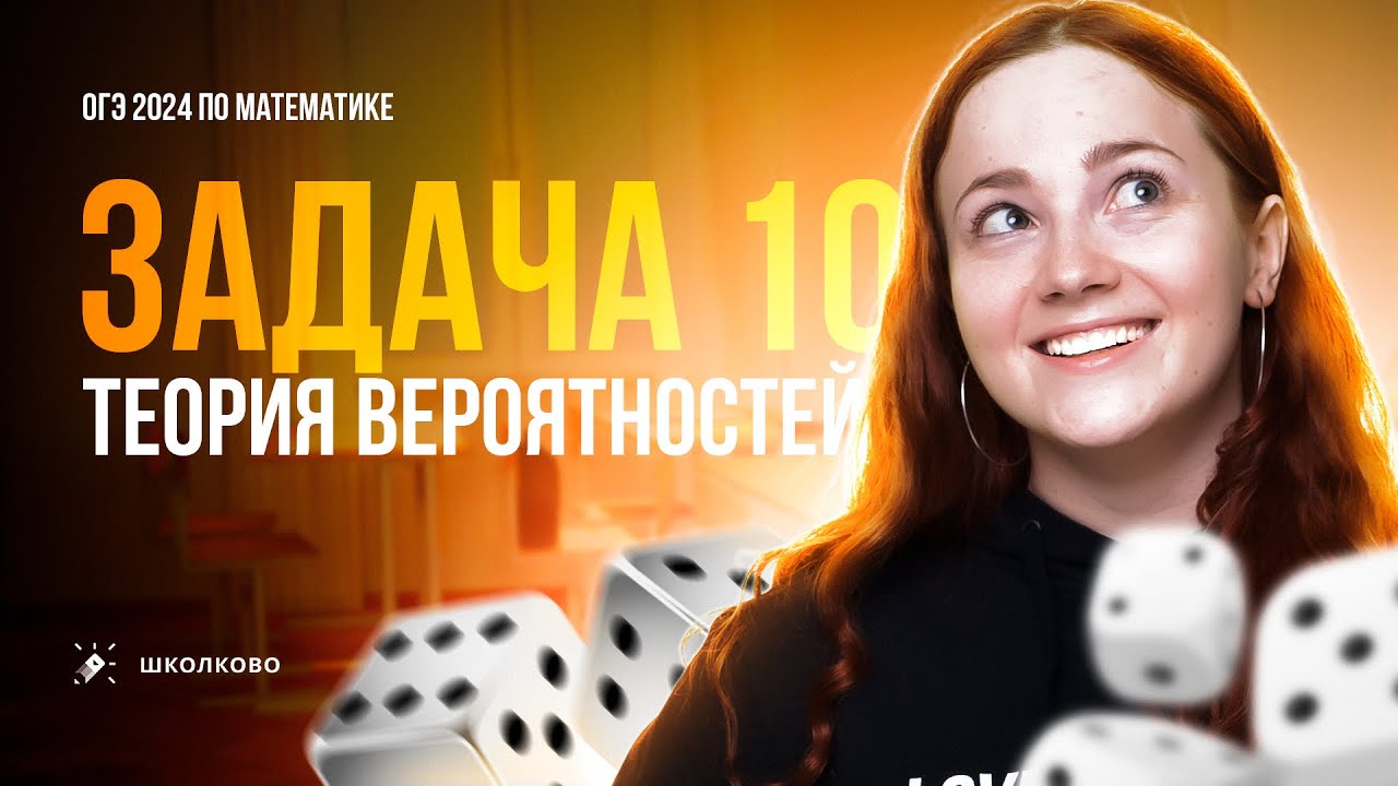 Все виды №10 из банка ФИПИ ОГЭ по математике. Теория Вероятностей