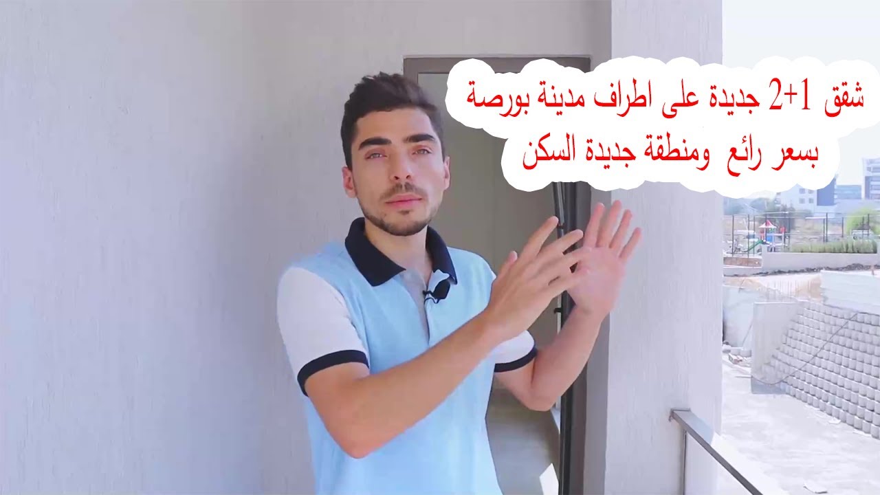 شقق جديدة في مشروع جديد قريب من منطقة حسن أغا في بورصة بسعر يبدا من 440 الف تركي