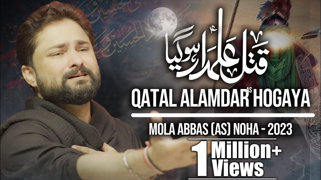 Nohay 2023 | Qatal Alamdar Hogaya | Syed Raza Abbas Zaidi | Muharram 1445/2023 | Mola Abbas Noha