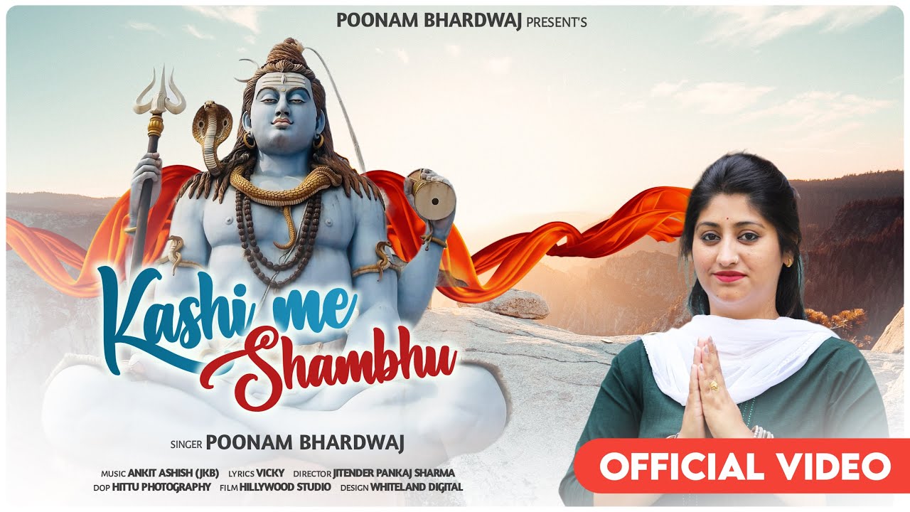 Latest shiv bhajan Kashi Me Shambhu l Poonam Bhardwaj new song ll JKB Music l hillywoodstudioz