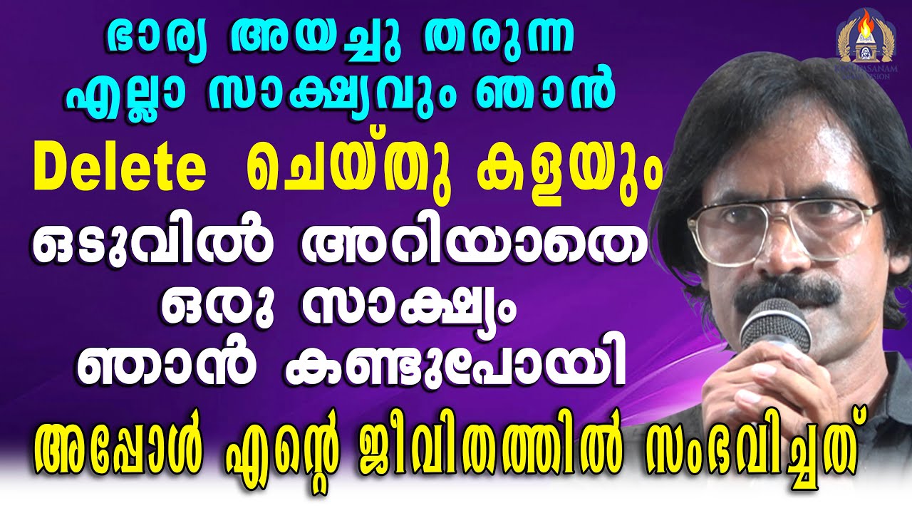 ഭാര്യ അയച്ചു തരുന്ന എല്ലാ സാക്ഷ്യവും ഞാൻ ഡിലീറ്റ് ചെയ്തു കളയും ഒടുവിൽ അറിയാതെ ഒരു സാക്ഷ്യം