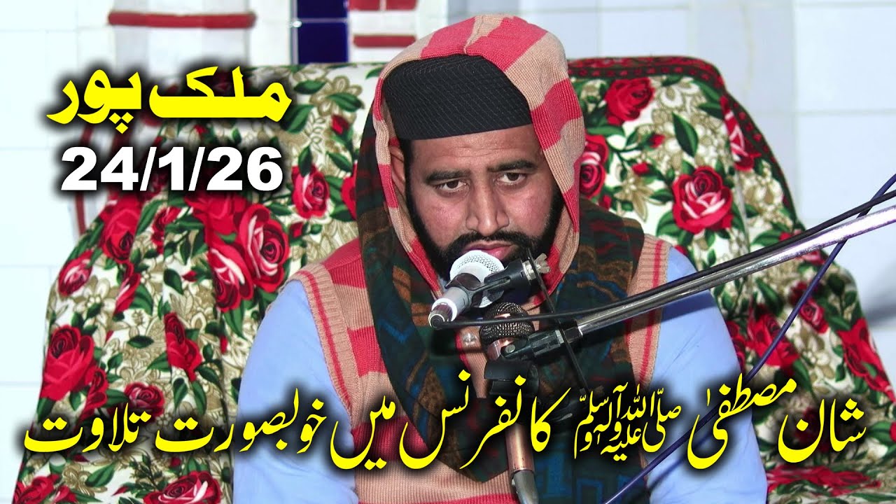 Hafiz Imtiyaz sb l Malik Pur Lahore 24+1+26