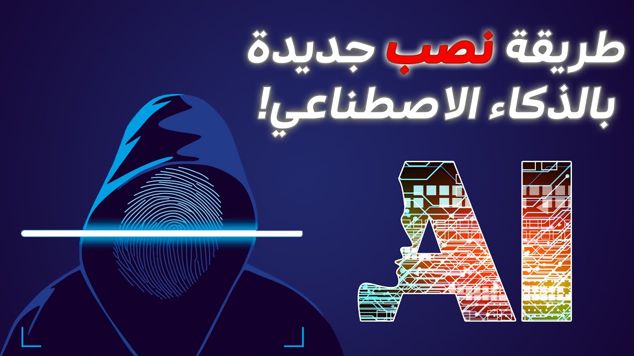 احتيال جديد فالشراء أونلاين بالذكاء الاصطناعي 🤖💸 | كيفاش كينصبو على الباعة؟