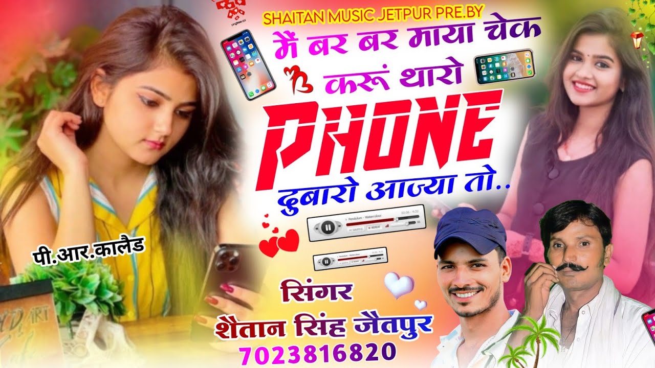 Lalaram Gurjar Shaitan Singh Jaitpur New Song !! थारा इंतजार मे दिल म्हारो तू लोट दुबारा आ ज्यातो !!