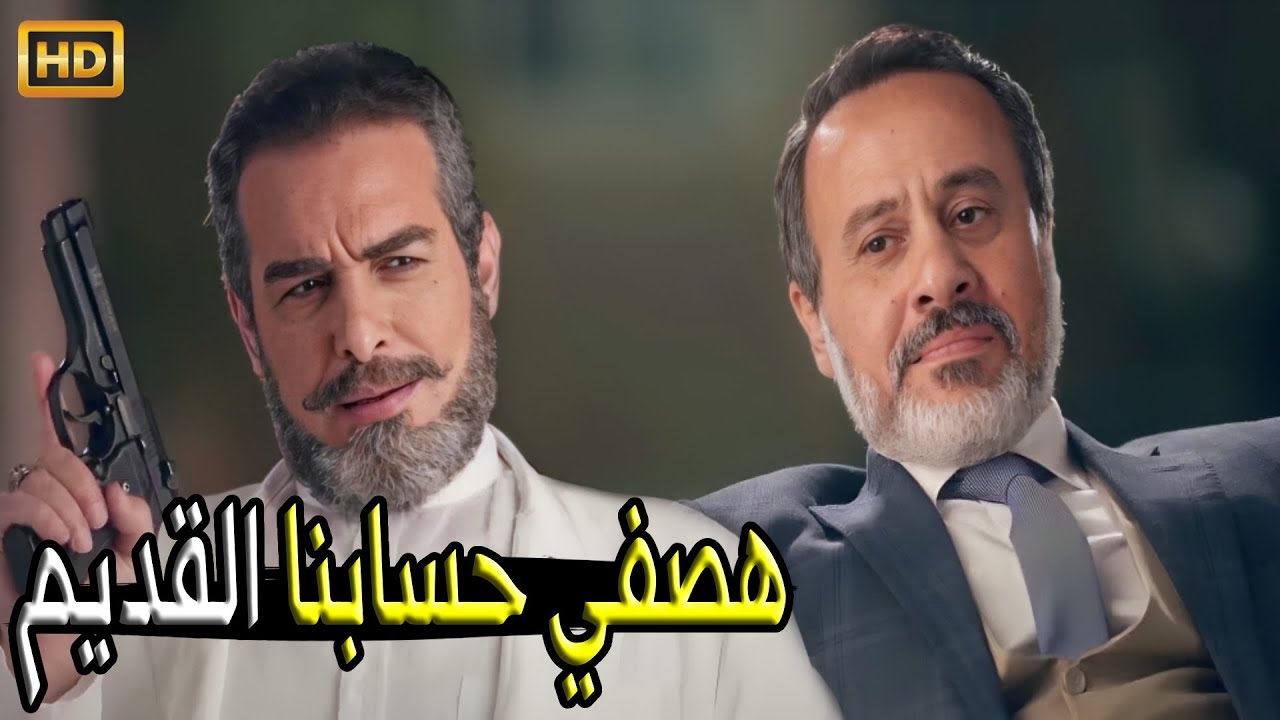 سليم العطار خد رجالته وراح يخلص على سيف العزازي عشان ياخد حقه | شوفو ايه اللي حصل