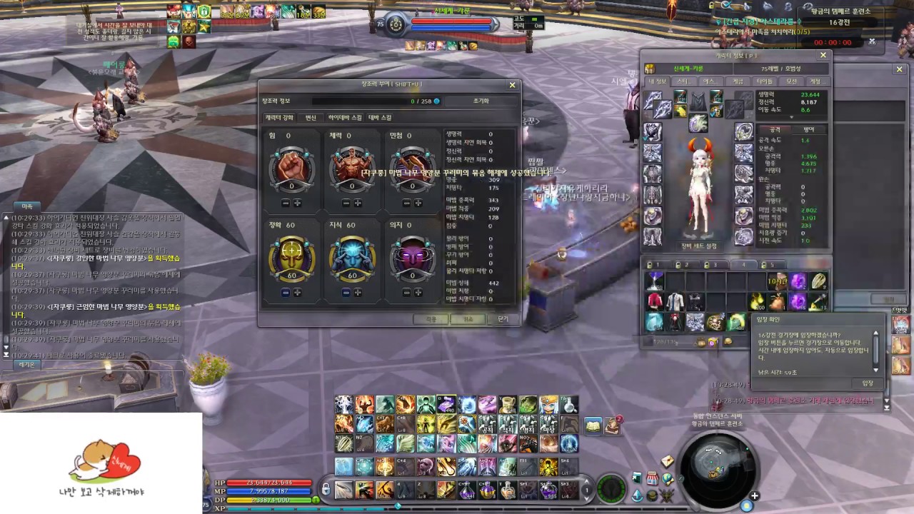 [ Aion 5.5 Chanter PvP ] Arena of Gold / final