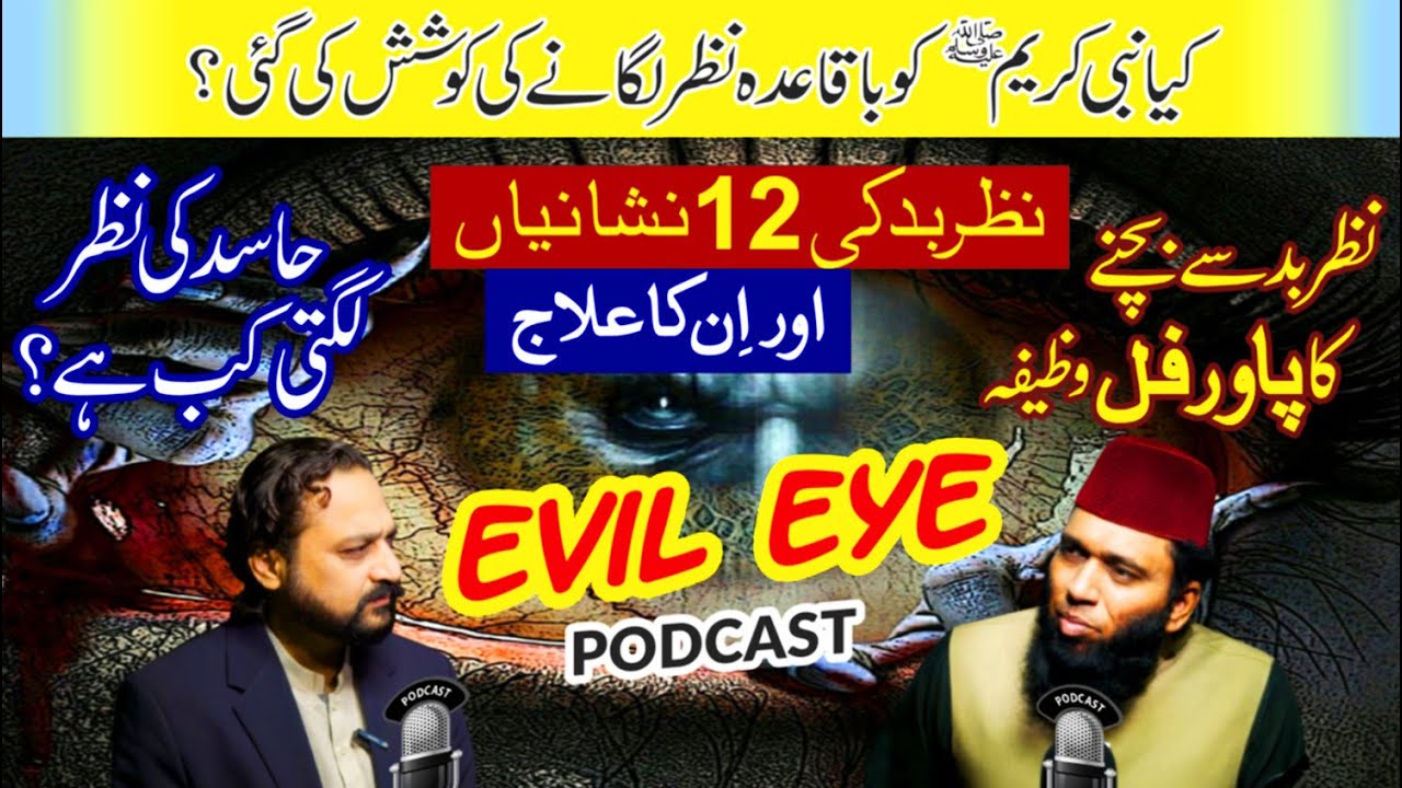 Nazre bad ka ilaj ||  Powerful Wazifa Against Bad Evil Eye