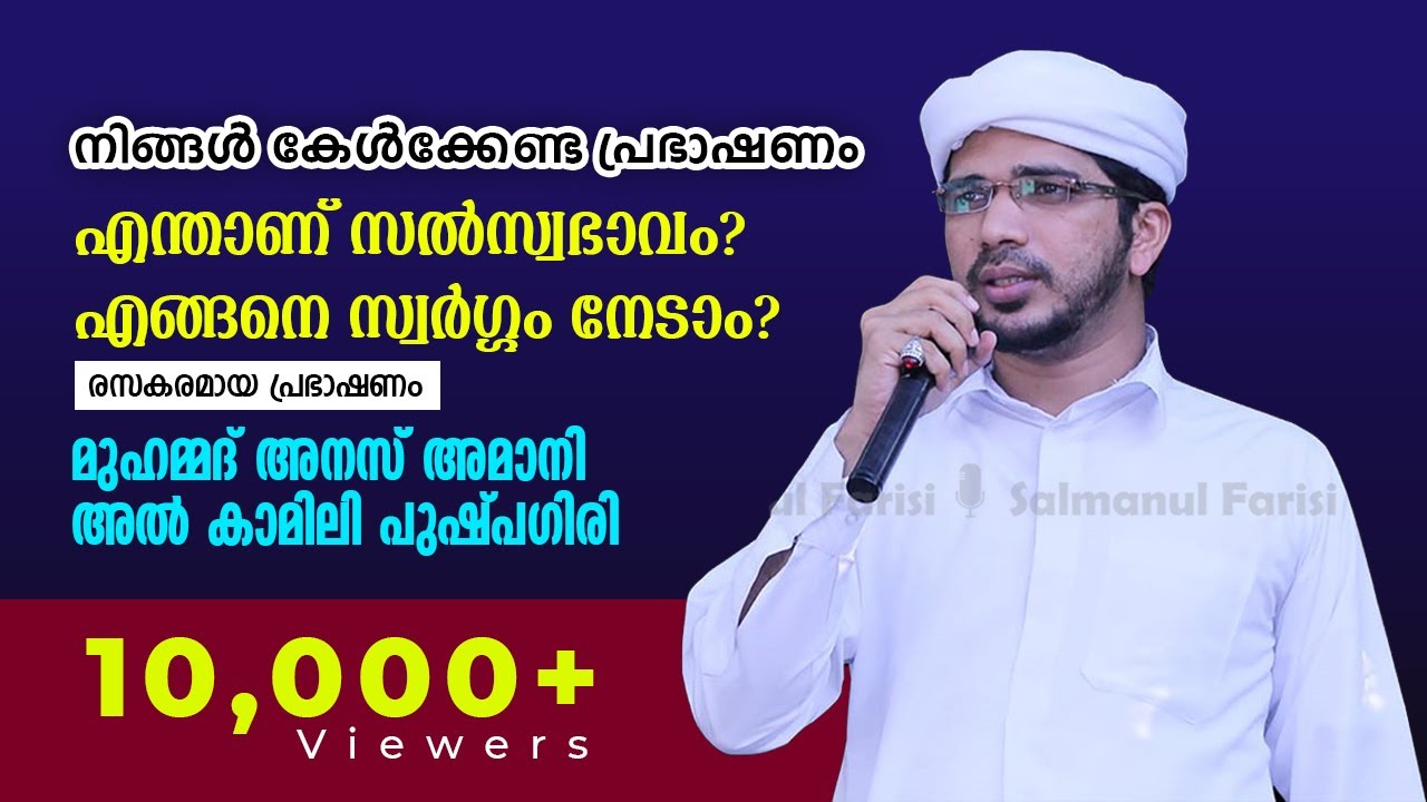 എങ്ങനെ സ്വർഗ്ഗം നേടാം | Anas Amani Pushpagiri | Latest Islamic Speech | Salmanul Farisi