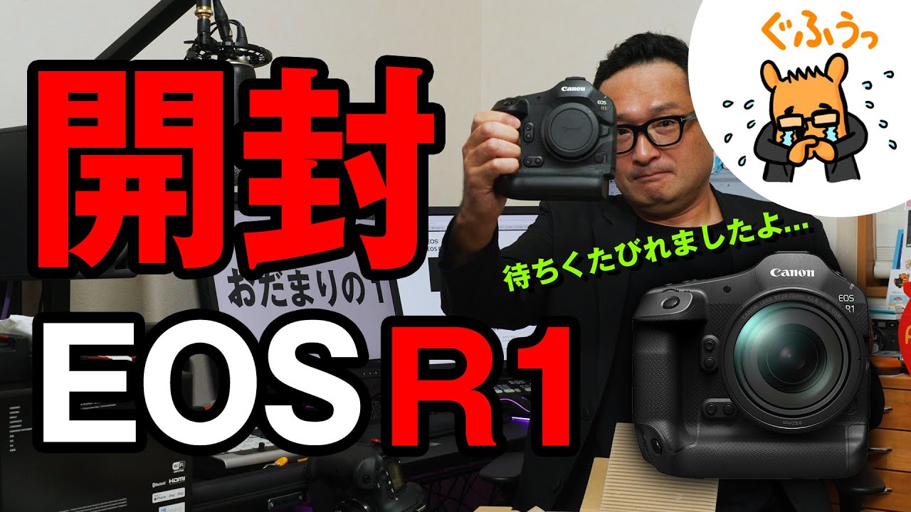 EOS R1開封！発売当日に2台ゲットした秘策とは？
