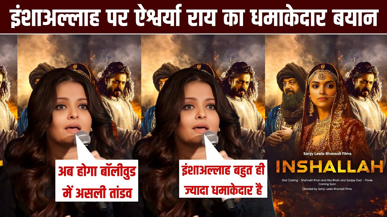 Inshallah || Aishwarya Rai Breaks Silence on Bhansali’s Grand Vision with Salman Khan & Alia Bhatt! 