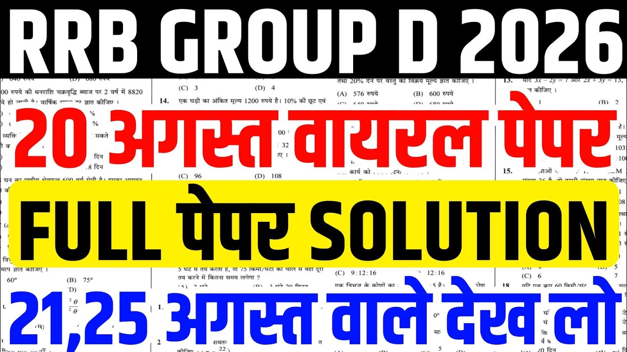RRB Group D 20 अगस्त Full Paper | Group D Analysis Today | Group D Previous Year Questions |