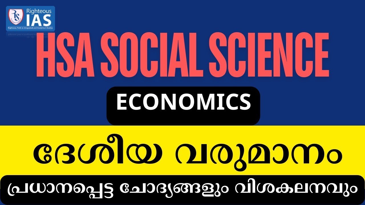 Part 1 National Income | PYQ Analysis| HSA Social Science #psc #pscdiscussion 