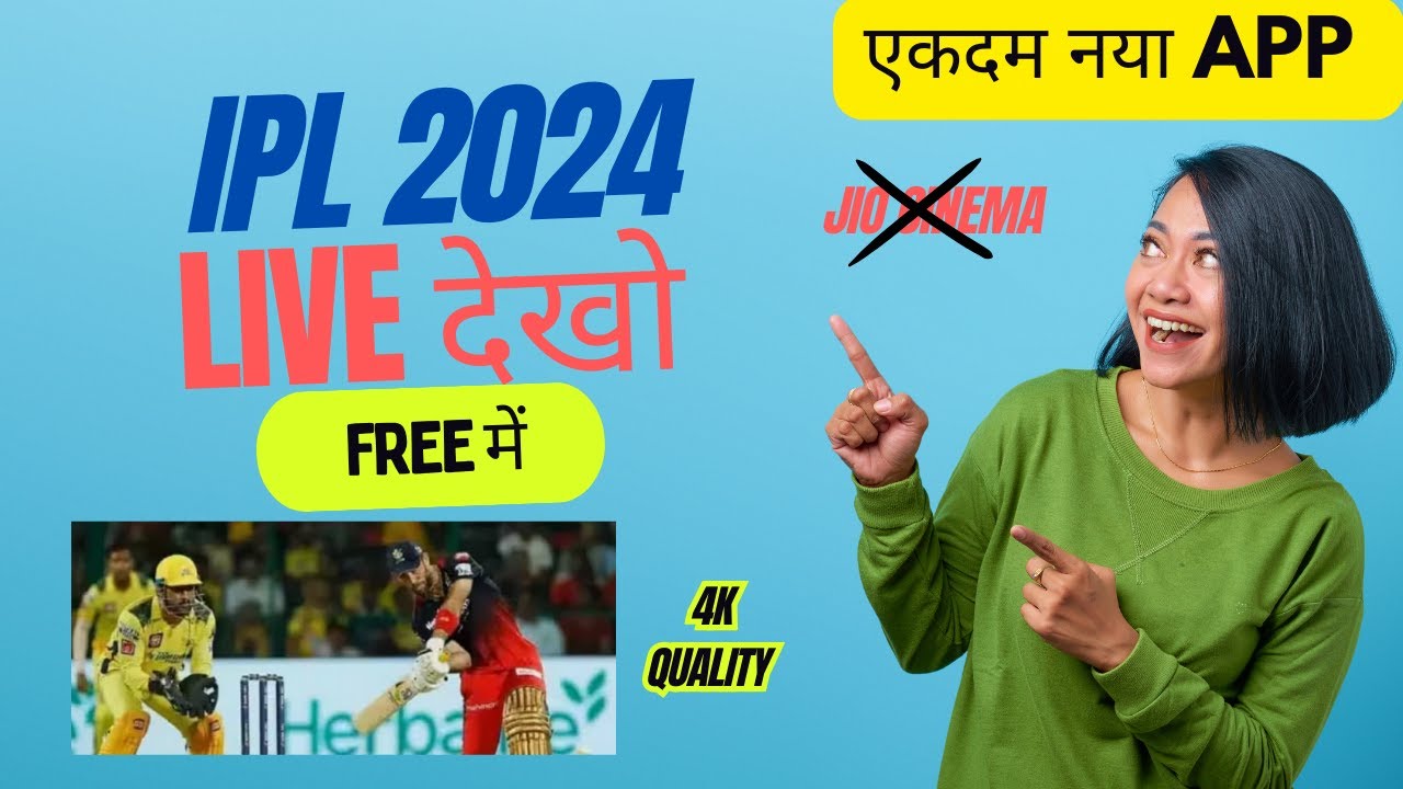 WATCH IPL 2024 MATCH FREE | ipl 2024 free me kaise dekhe | Android mobile & TV