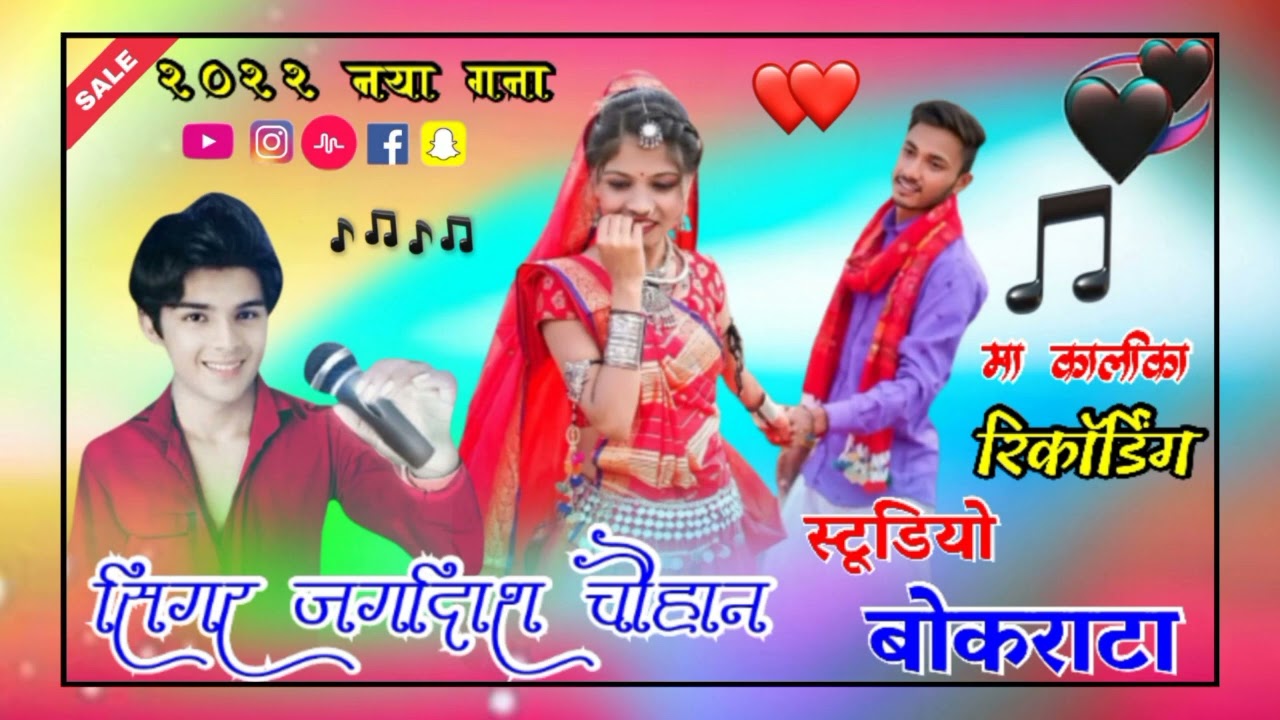 आदिवासी सिंगर जगदीश चौहान 2022 नया गाना 2017 का करो अपना धंधा के गाने आएंगे