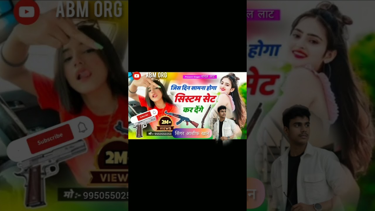 जिस दिन सामना होगा सिस्टम सेट कर देंगे बीच बाजार में मिलोगे  तो पीतर - पीतर भर देंगे #shorts #music