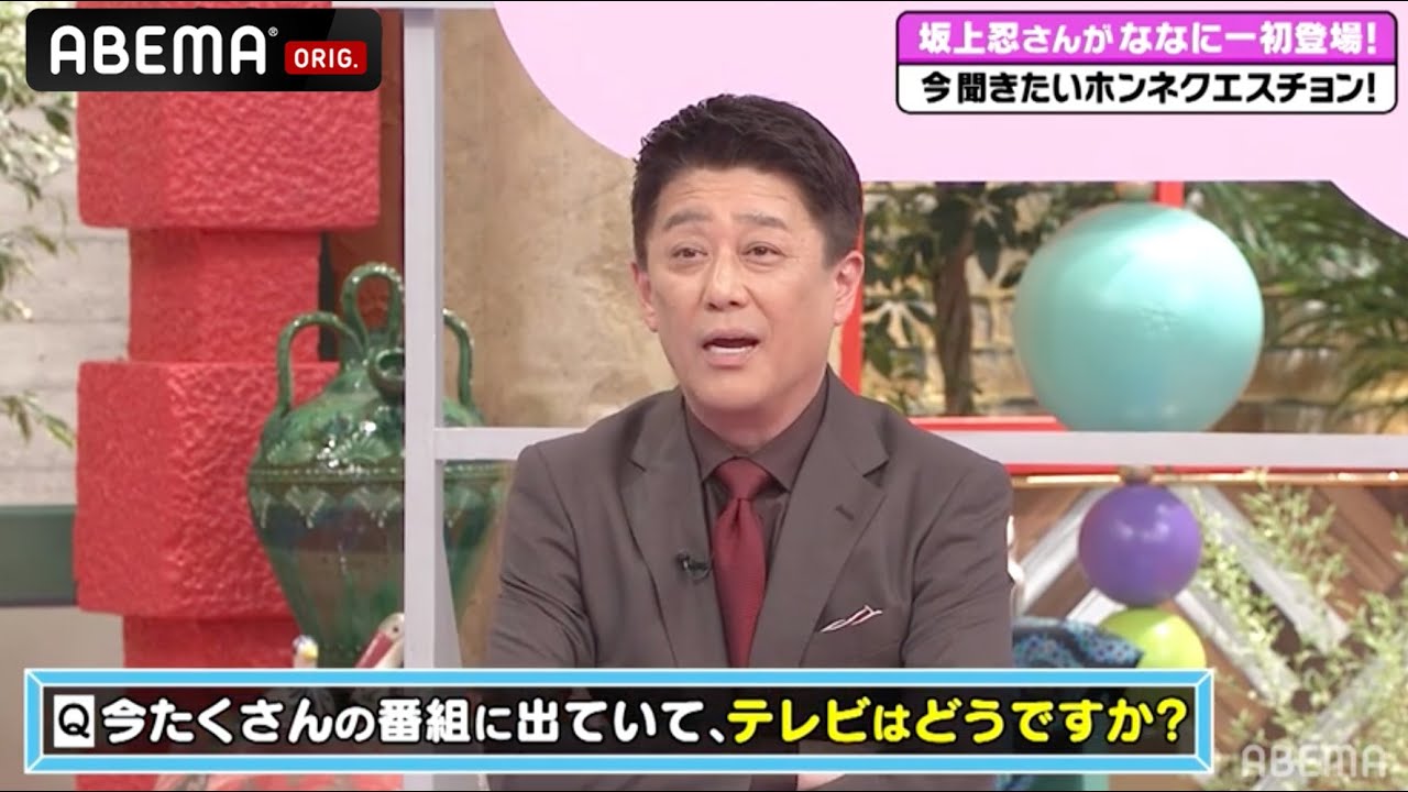 【坂上忍がななにー初登場】テレビは本当にヤバい！？「結構傷つきやすいんで...」エゴサしない派の坂上の本音とは..｜草彅・稲垣・香取の7.2新しい別の窓アベマ配信中！