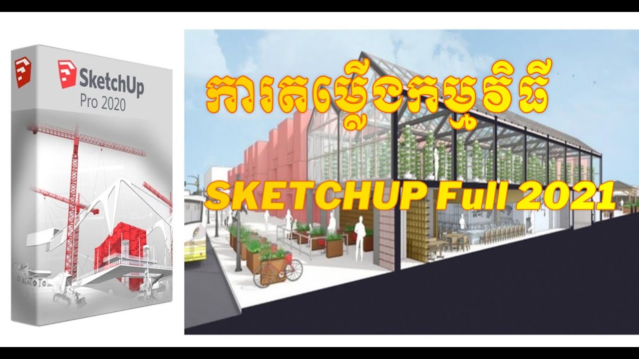 របៀបដំឡើងកម្មវិធីSketchUp Pro 2021 / how to install Program Computer PC-SketchUp Pro 2021