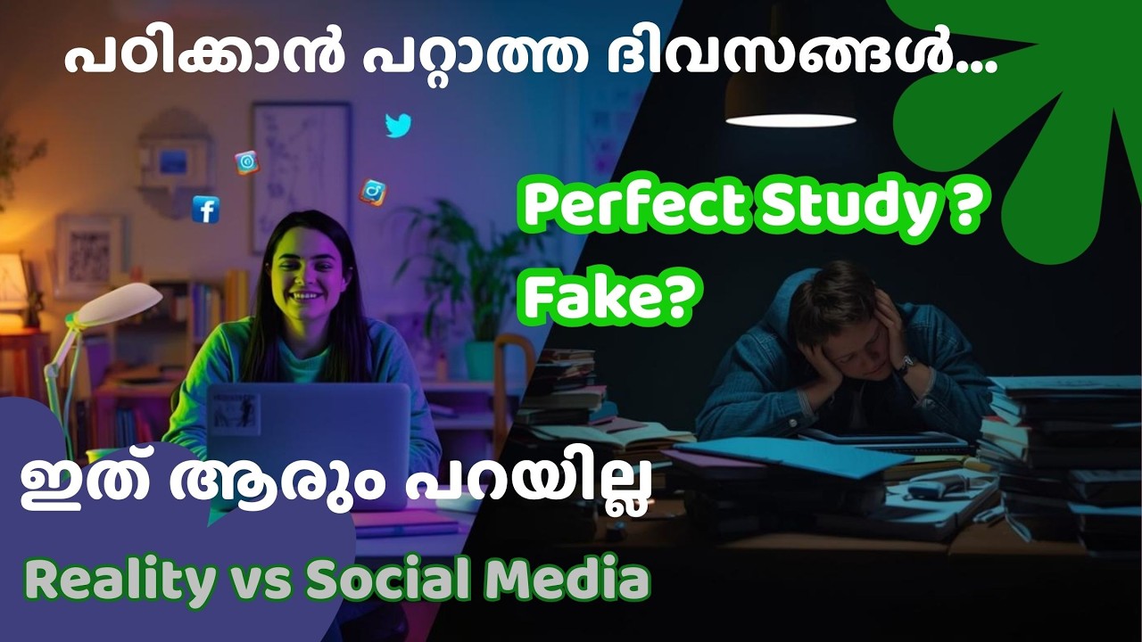 പഠിക്കാൻ പറ്റാത്ത ദിവസങ്ങൾ എനിക്കുമുണ്ട്... സത്യം ഇതാണ്! | Real Life of a PSC Aspirant