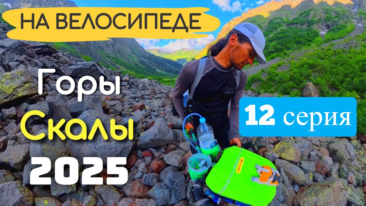 Велопутешествие стоянка 40й-км Серия 12