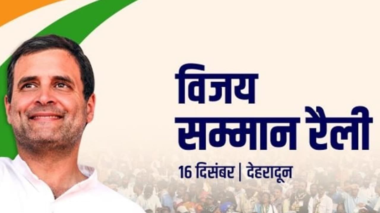 LIVE: Rahul Gandhi addresses the 'Vijay Samman Rally' in Dehradun, Uttarakhand | वनइंडिया हिंदी