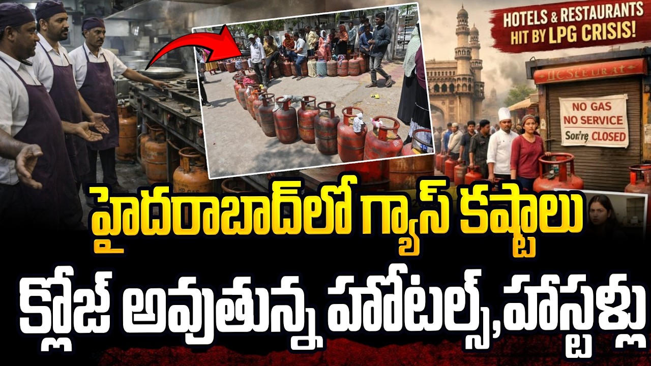 Gas Shortage in Hyderabad Causes Trouble for Residents : హైదరాబాద్ లో గ్యాస్ కష్టాలు | SumanTV