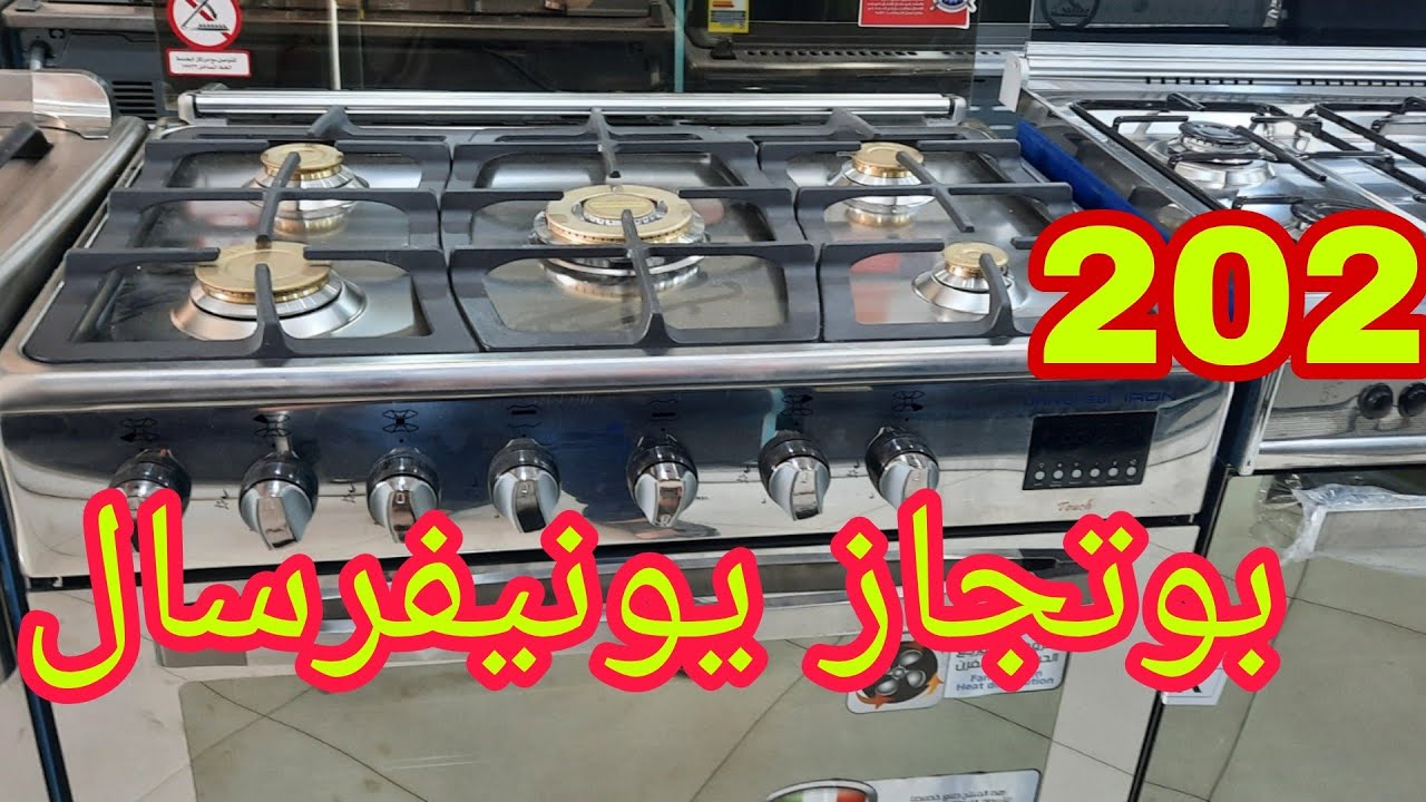 اقوى بوتاجاز من يونيفرسال 2021