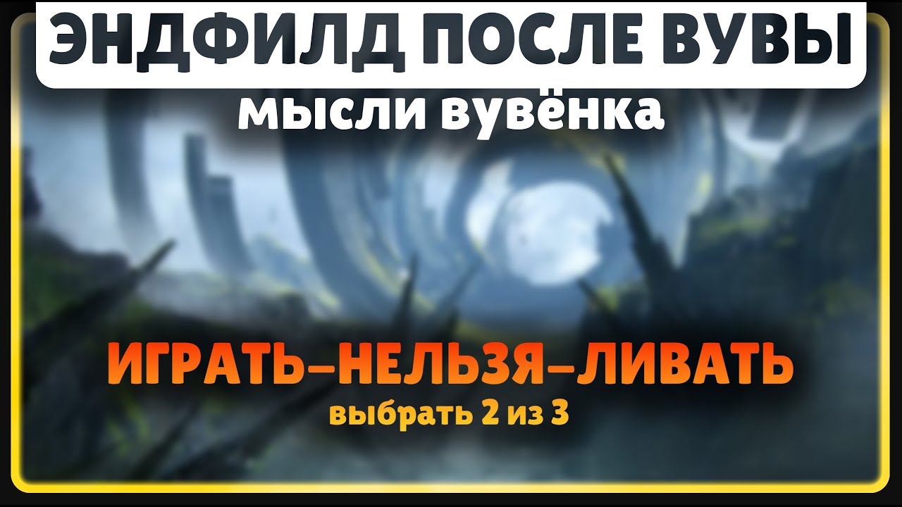 ARKNIGHTS: Endfield НЕ обоср*лся? 🟡 Немного покашляем