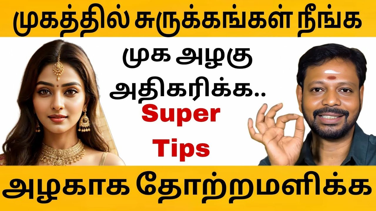 முகத்தில் சுருக்கமா?முகம் அழகாக மாற || தோற்ற பொலிவு அதிகரிக்க Super tips.. #mayansenthil #sadhguru