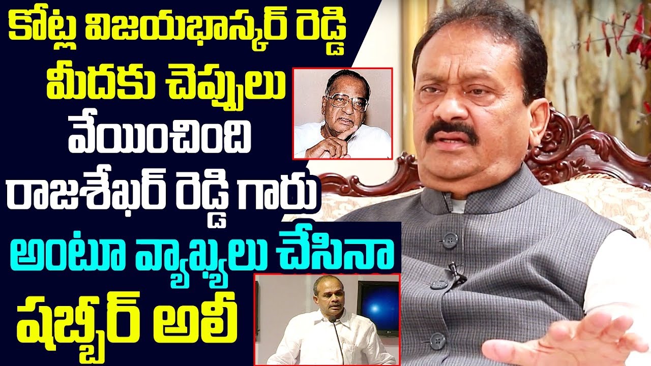 Congress Leader Shabbir Ali about Kotla Vijayabhaskar Reddy | Myra Media