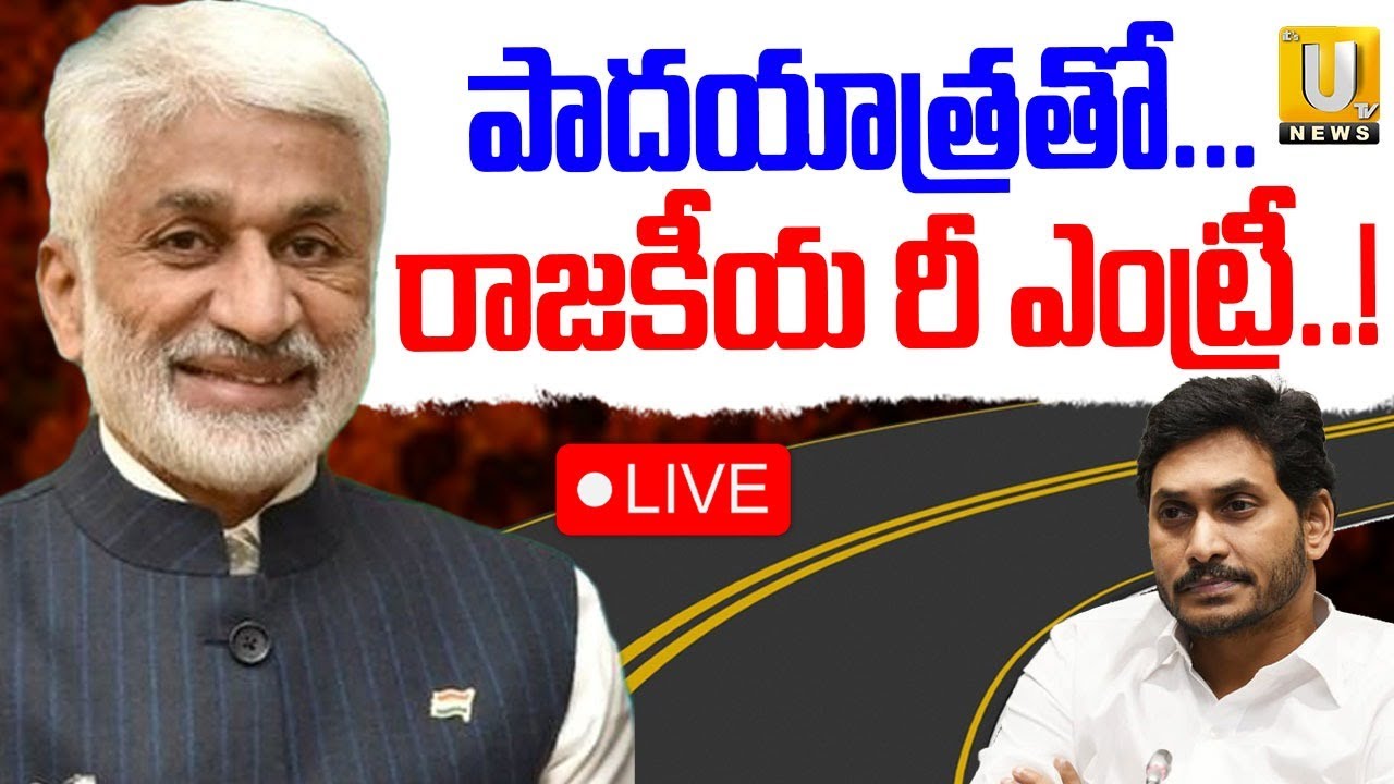 Vijayasai Reddy Re-Entry in Politics 🔴LIVE : |  YS Jagan | Its UTV News