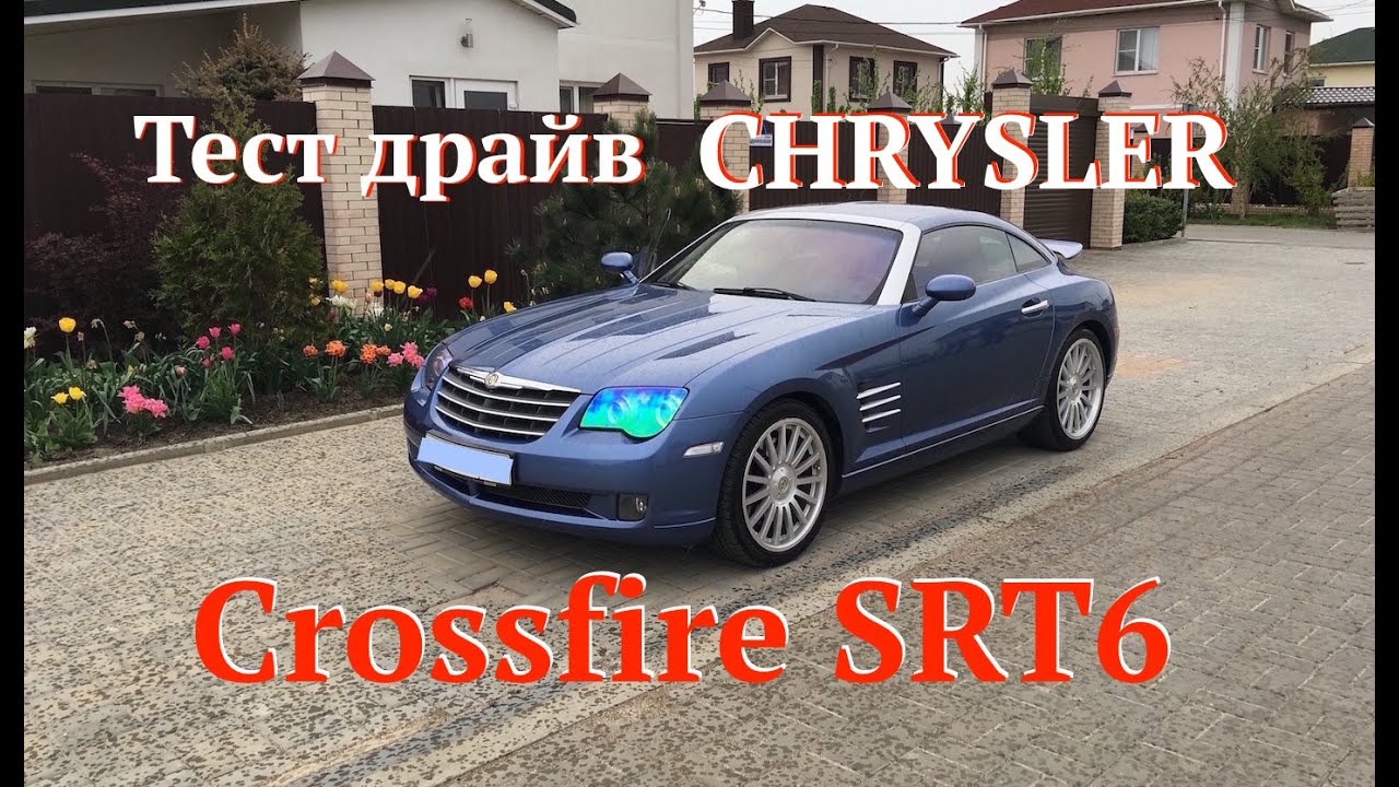 Chrysler Crossfire STR 6. Народный тест драйв от Александра Коваленко
