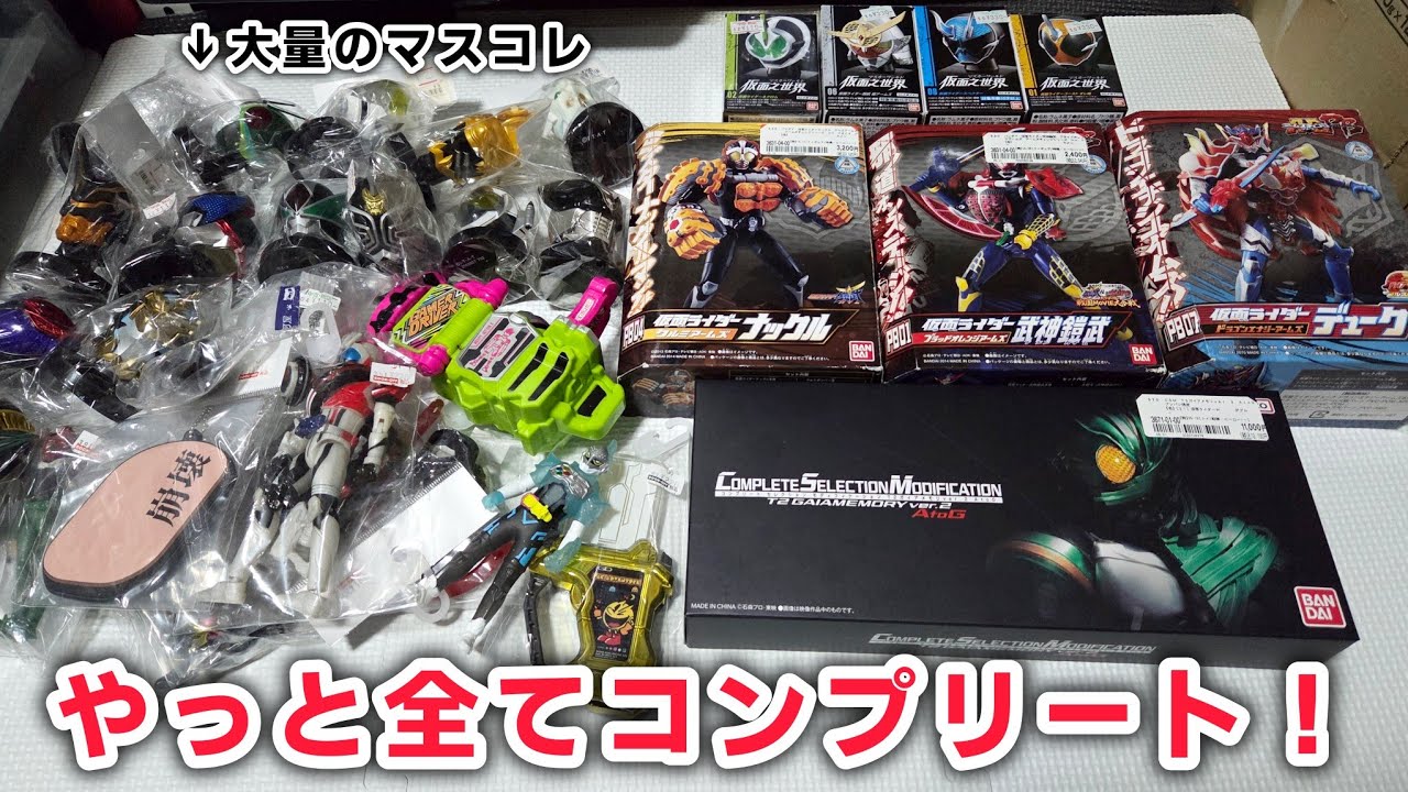 CSMガイアメモリとアームズチェンジコンプ